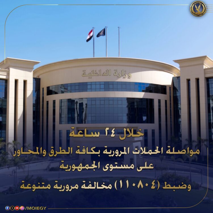 وزارة الداخلية تواصل حمالتها المرورية علي مستوي الجمهورية 1 وزارة الداخلية تواصل حمالتها المرورية علي مستوي الجمهورية