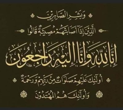 آل الشاذلى ينعون كريمة الأستاذ أبوزيد المراسى ببسيون . 2 481159309 658779279949074 8623118092260473932 n