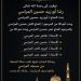 آل الشاذلى ينعون كريمة الأستاذ أبوزيد المراسى ببسيون . 14 آل الشاذلى ينعون كريمة الأستاذ أبوزيد المراسى ببسيون .