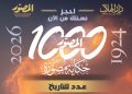 بعدد تذكارى تاريخى .. مجلة «المصوّر» تفرج عن كنوزها وتصدر «1000 حكاية مصورة» 3 بعدد تذكارى تاريخى .. مجلة «المصوّر» تفرج عن كنوزها وتصدر «1000 حكاية مصورة»